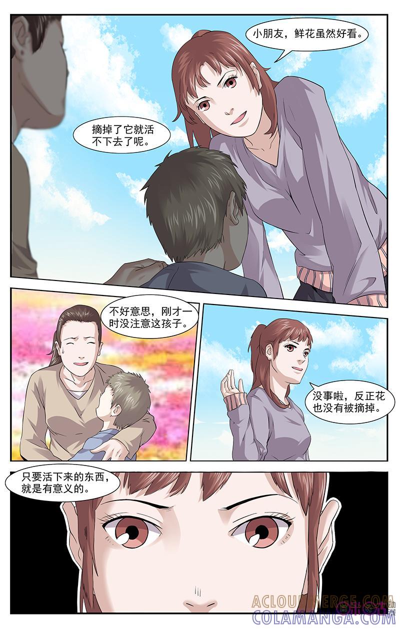 《恋物癖》第26话：金鱼草 第2页