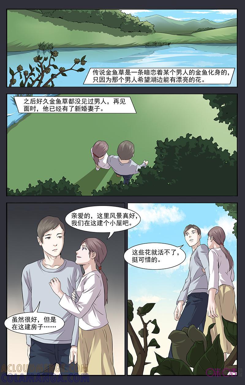 《恋物癖》第26话：金鱼草 第6页