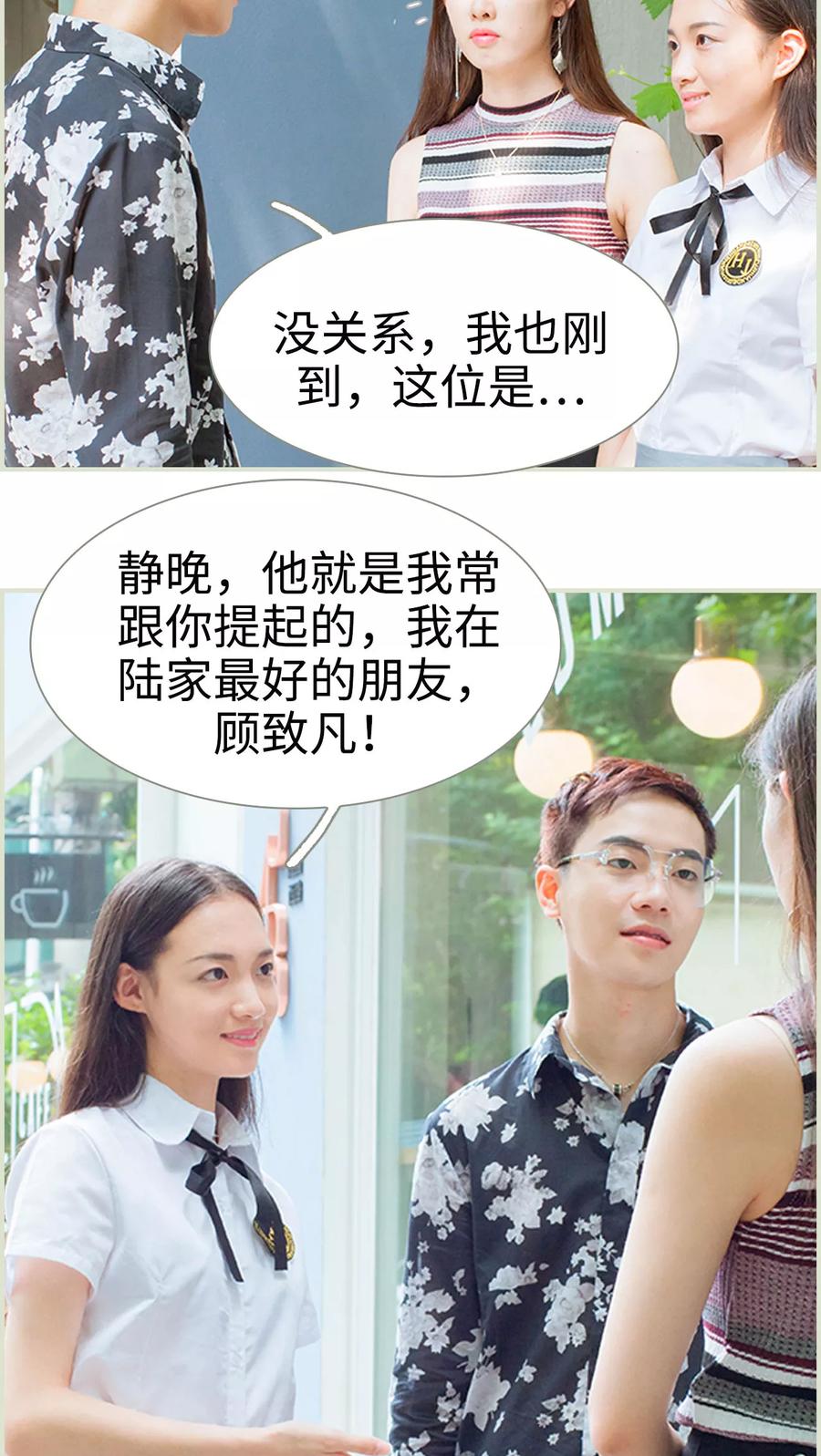 《我与继承者》第26话 咖啡厅面试 第4页