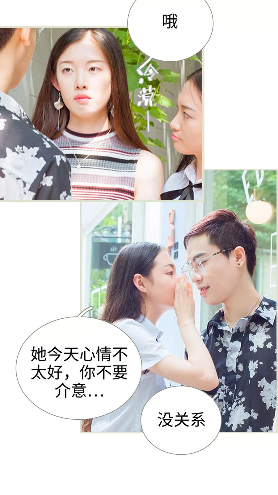 《我与继承者》第26话 咖啡厅面试 第6页
