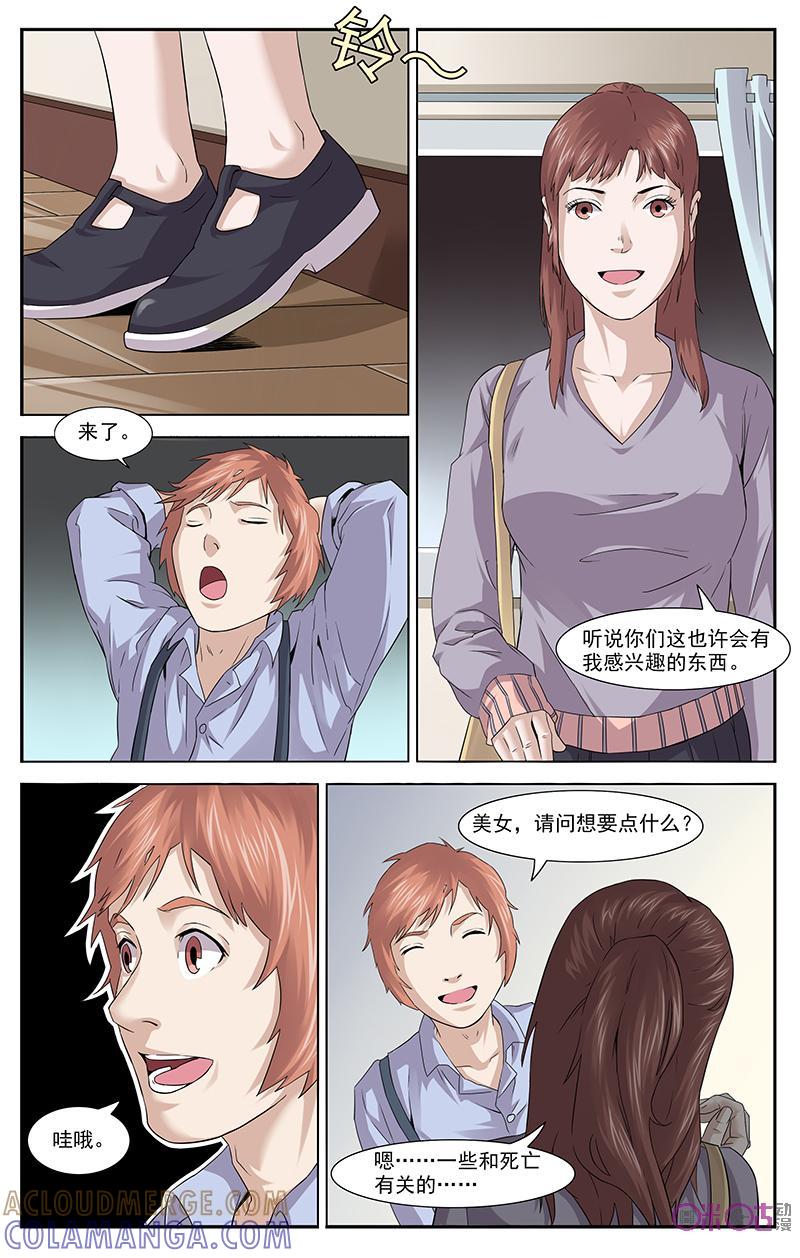 《恋物癖》第26话：金鱼草 第3页
