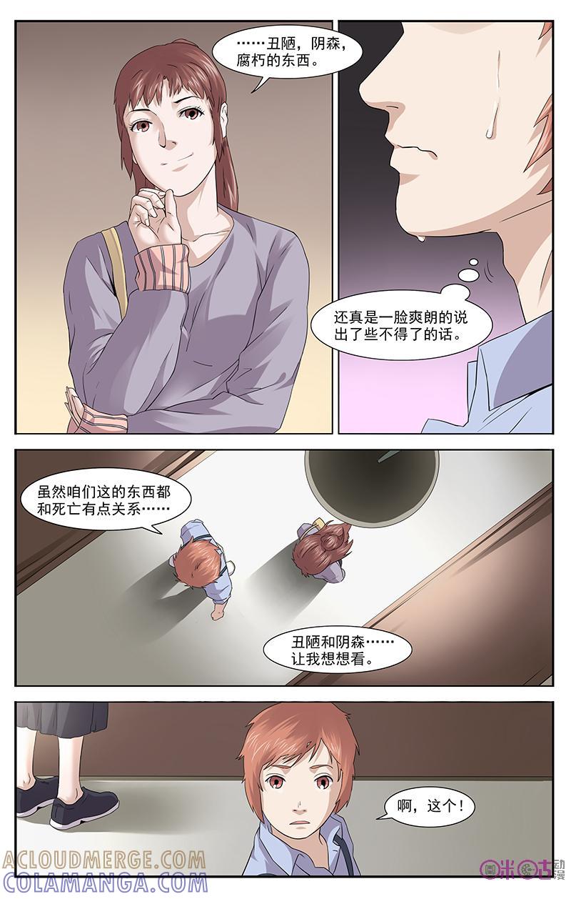 《恋物癖》第26话：金鱼草 第4页