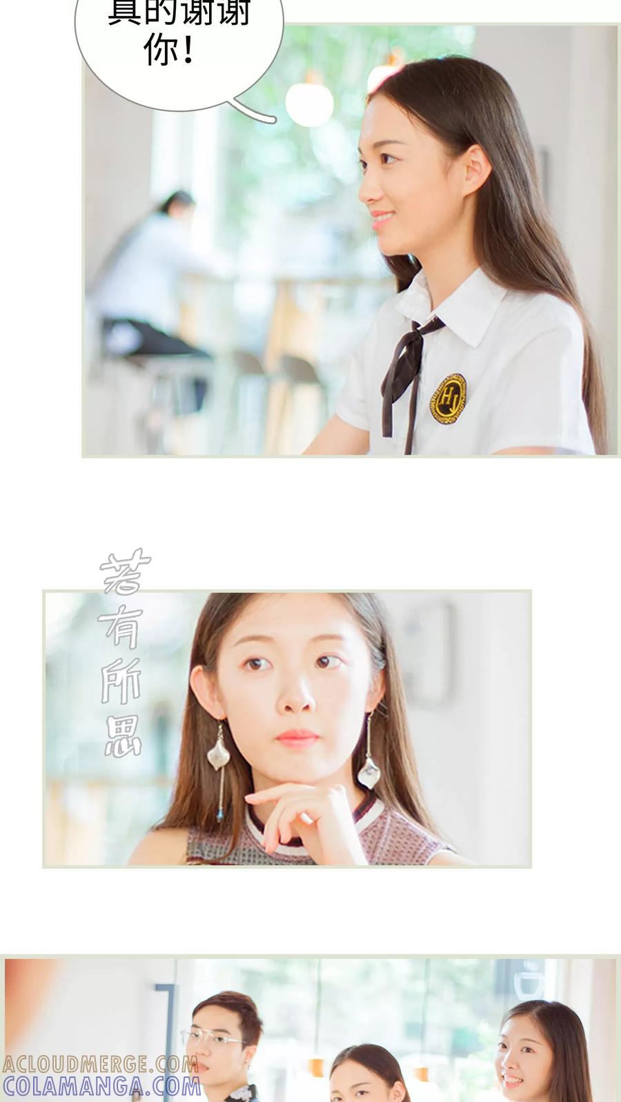 《我与继承者》第26话 咖啡厅面试 第17页