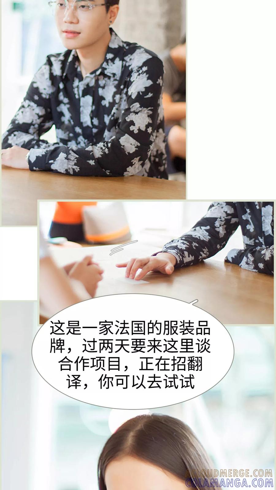 《我与继承者》第26话 咖啡厅面试 第15页