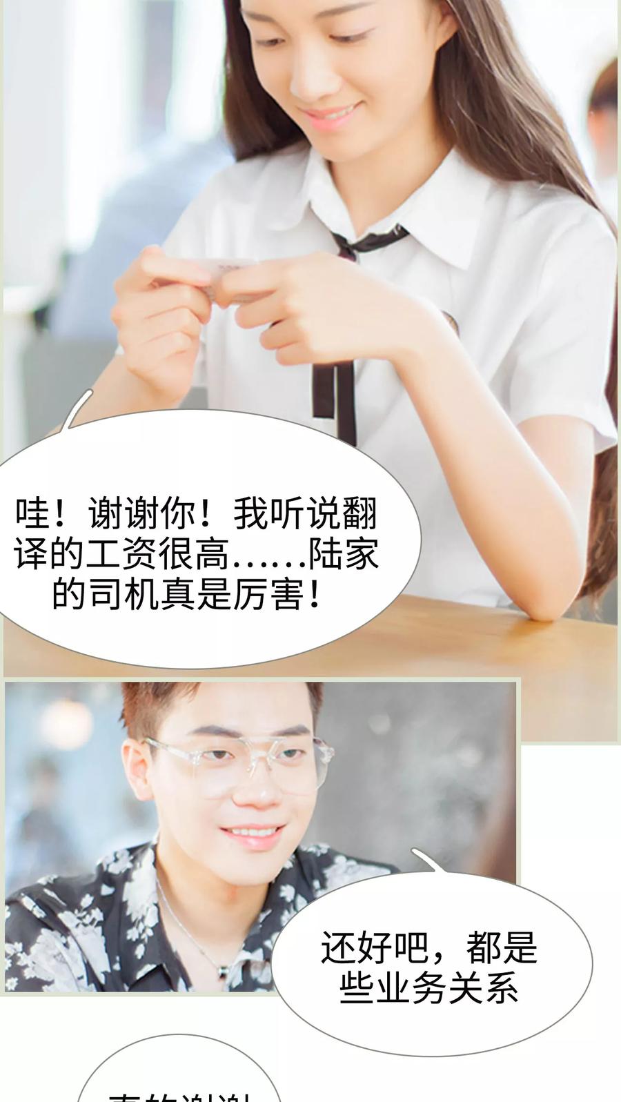 《我与继承者》第26话 咖啡厅面试 第16页