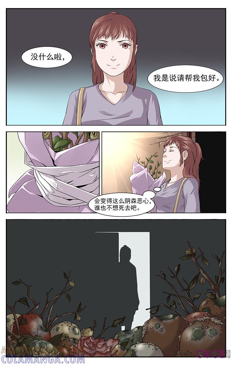 《恋物癖》第26话：金鱼草 第9页