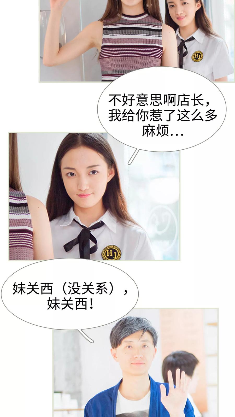 《我与继承者》第26话 咖啡厅面试 第8页