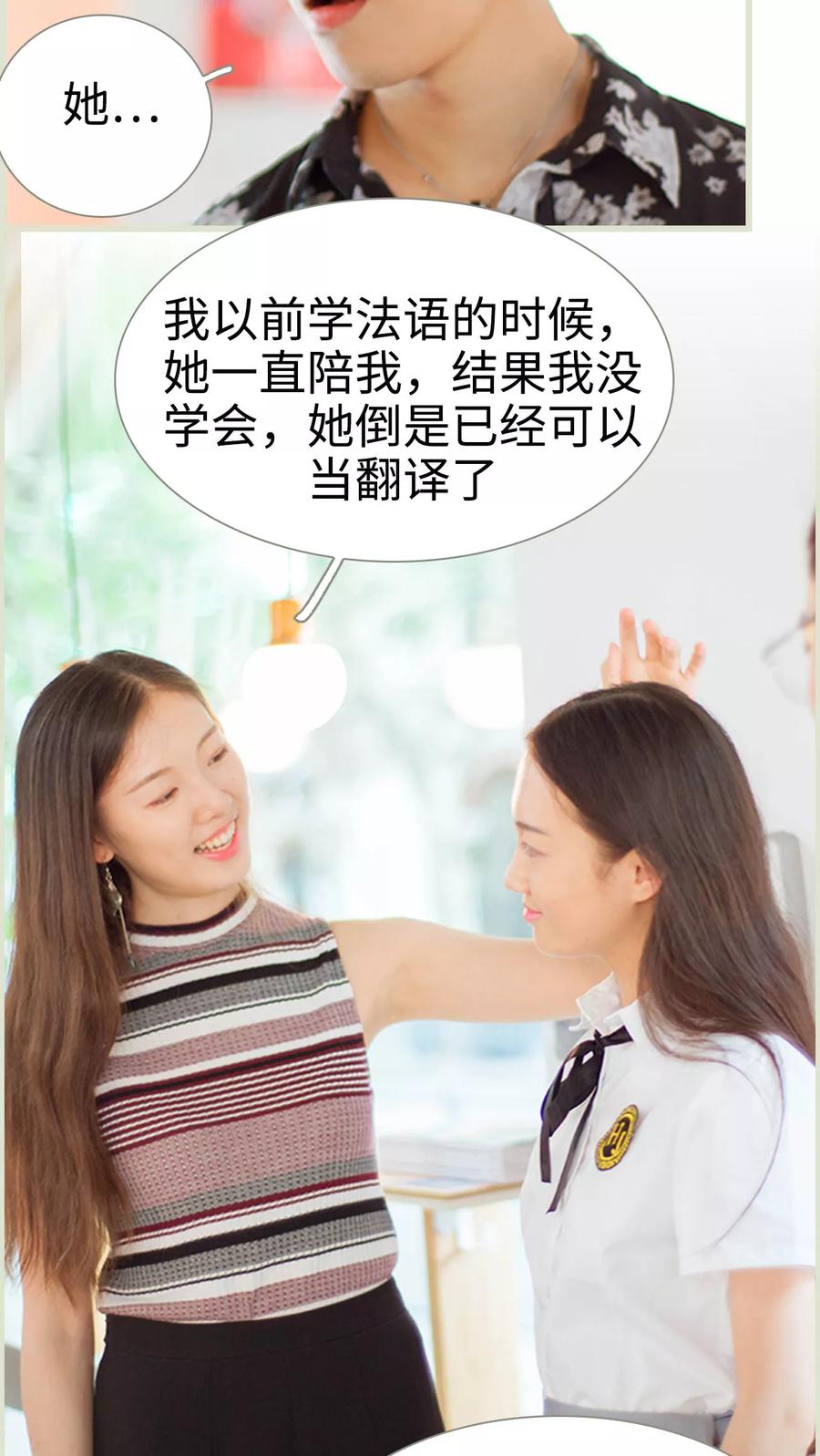 《我与继承者》第26话 咖啡厅面试 第12页