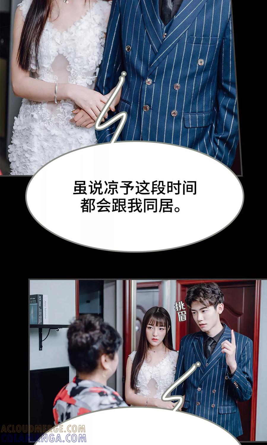 《宠婚夜袭：总裁前夫求放过》第27话 第5页