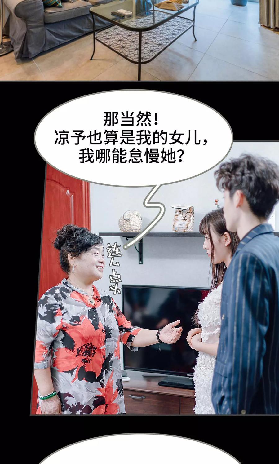 《宠婚夜袭：总裁前夫求放过》第27话 第2页