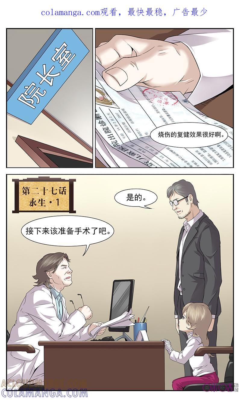 《恋物癖》第27话：永生1 第1页