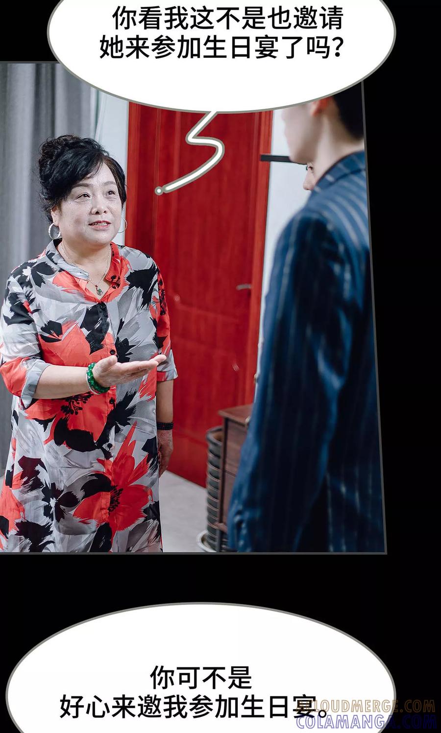 《宠婚夜袭：总裁前夫求放过》第27话 第3页