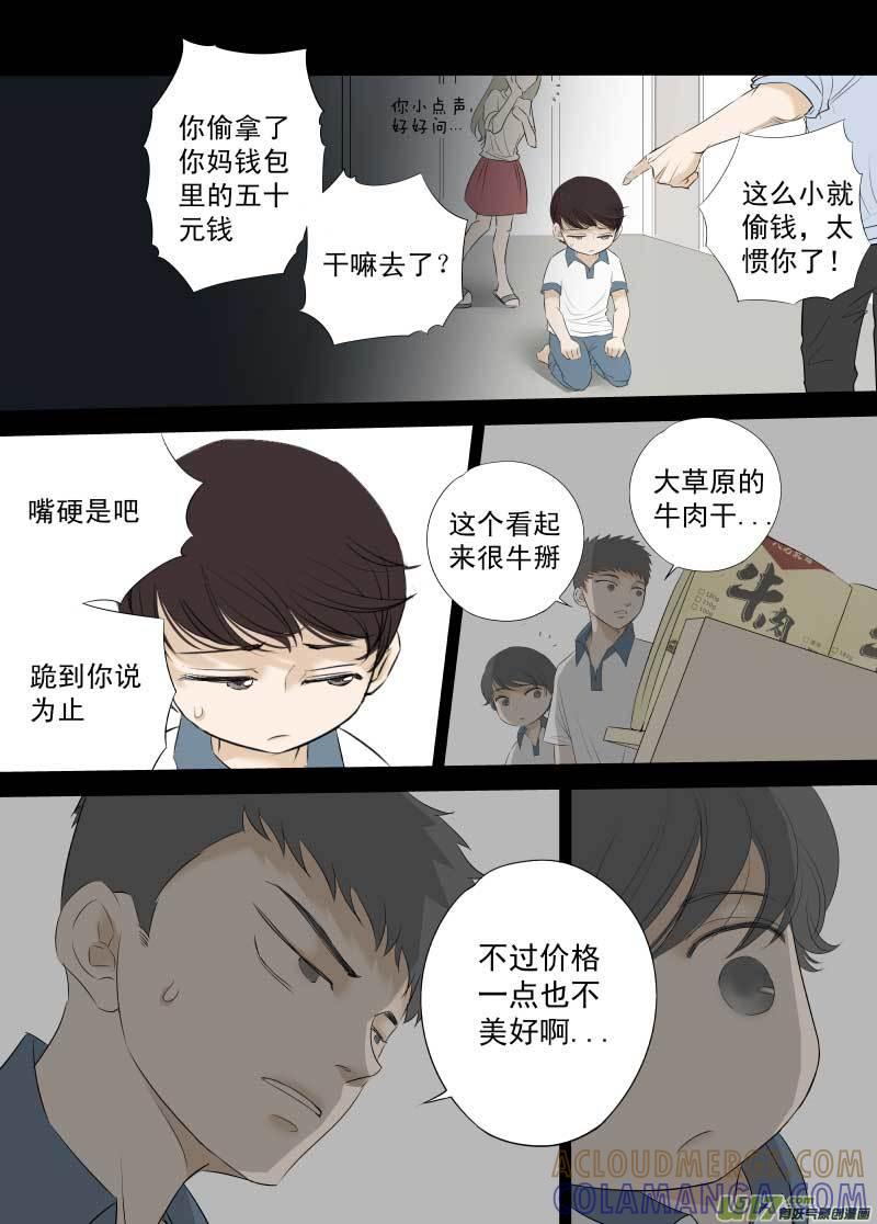 《楼上楼下(黑白)》8-4 第13页