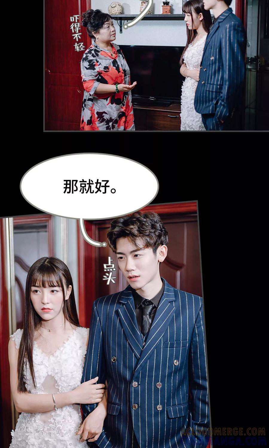 《宠婚夜袭：总裁前夫求放过》第27话 第9页
