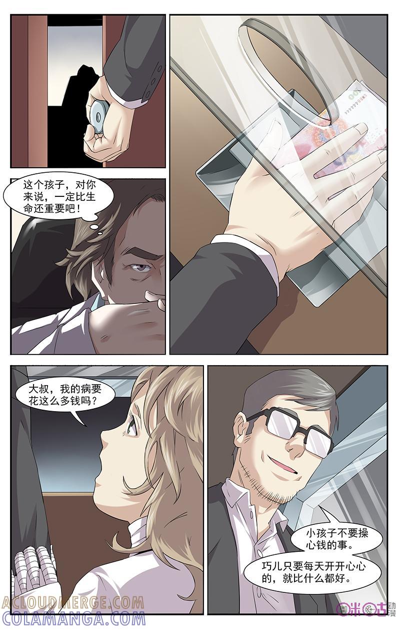 《恋物癖》第27话：永生1 第3页
