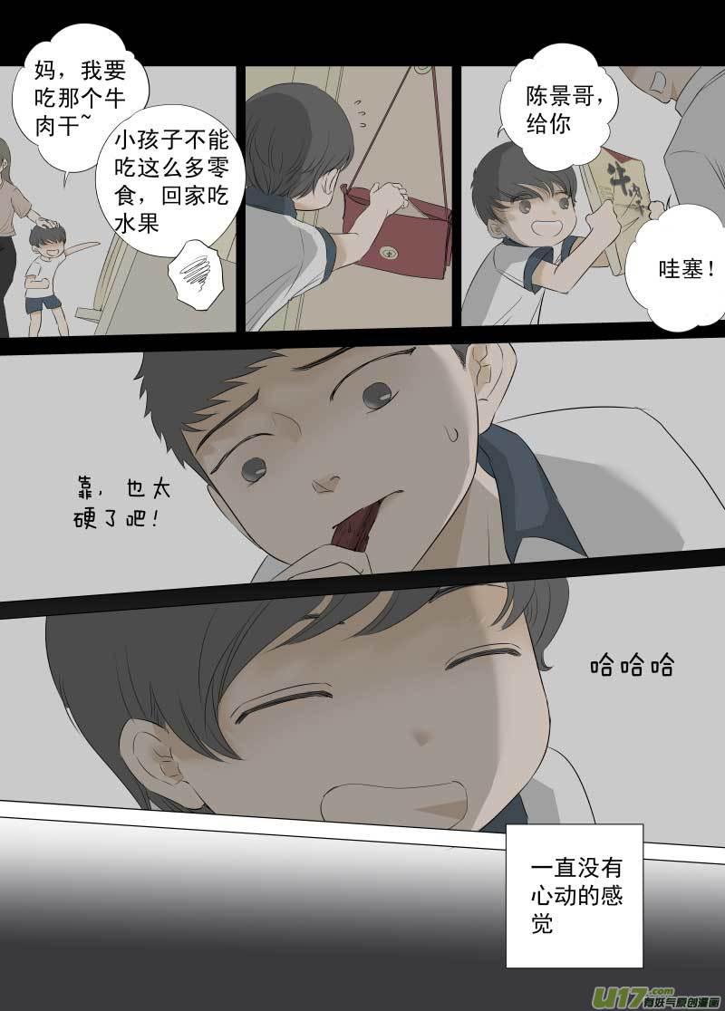《楼上楼下(黑白)》8-4 第14页