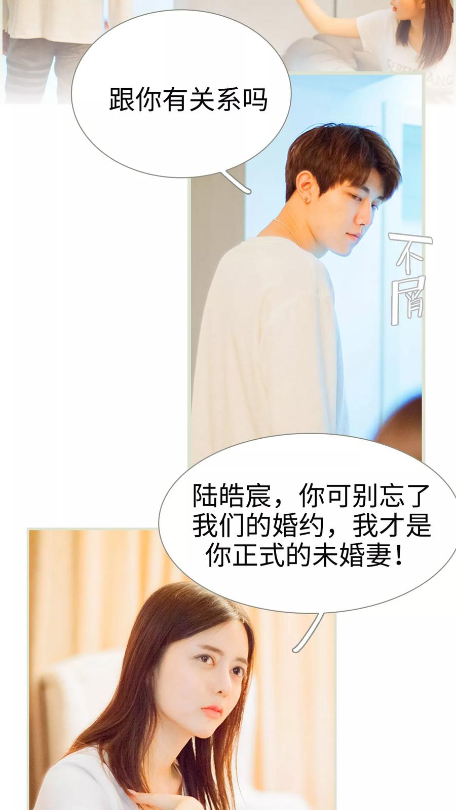 《我与继承者》第28话 打扰了你的生活 第8页