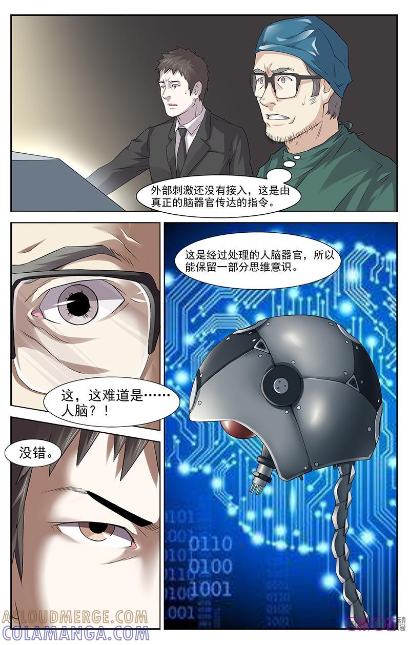 《恋物癖》第28话：永生2 第7页