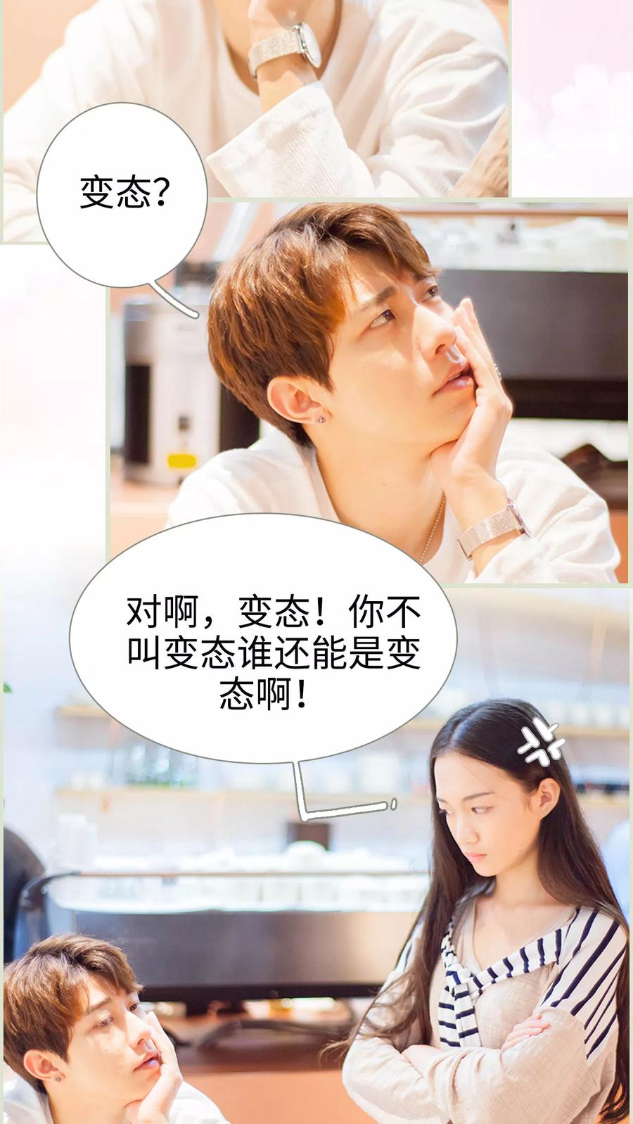 《我与继承者》第28话 打扰了你的生活 第2页