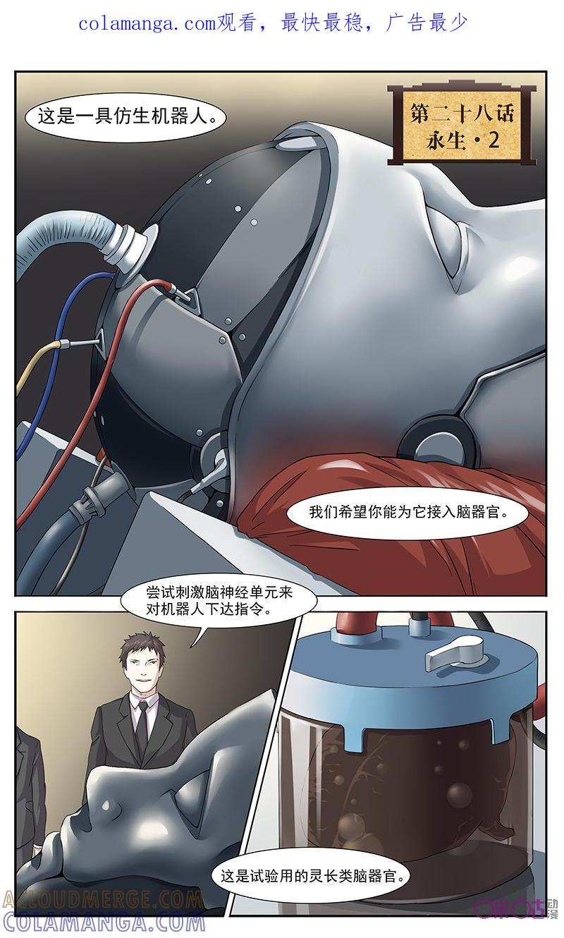 《恋物癖》第28话：永生2 第1页
