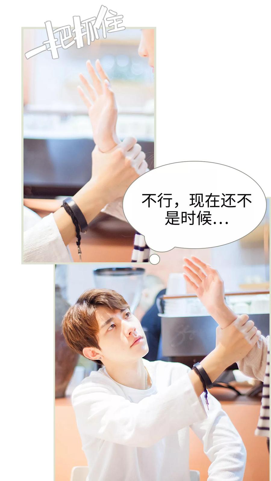 《我与继承者》第28话 打扰了你的生活 第4页