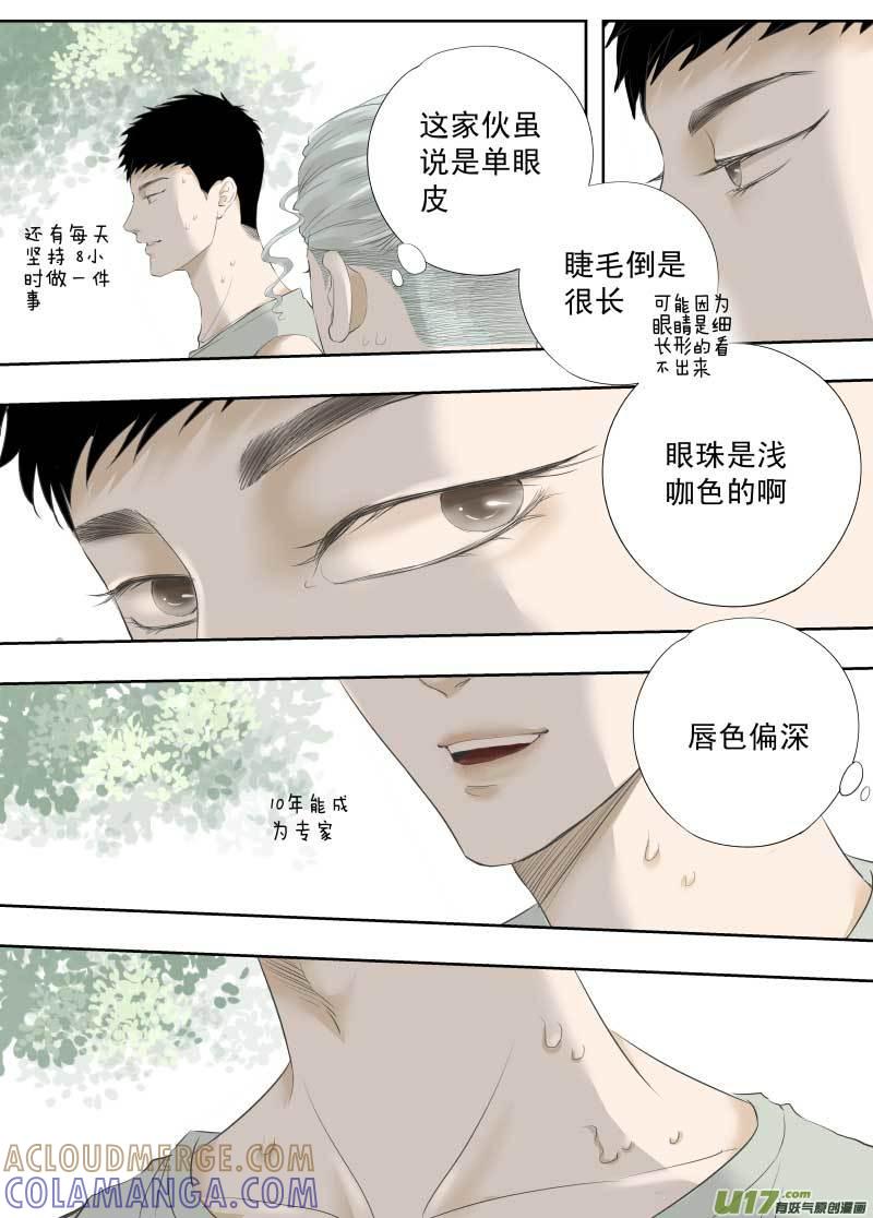 《楼上楼下(黑白)》9-1 第4页