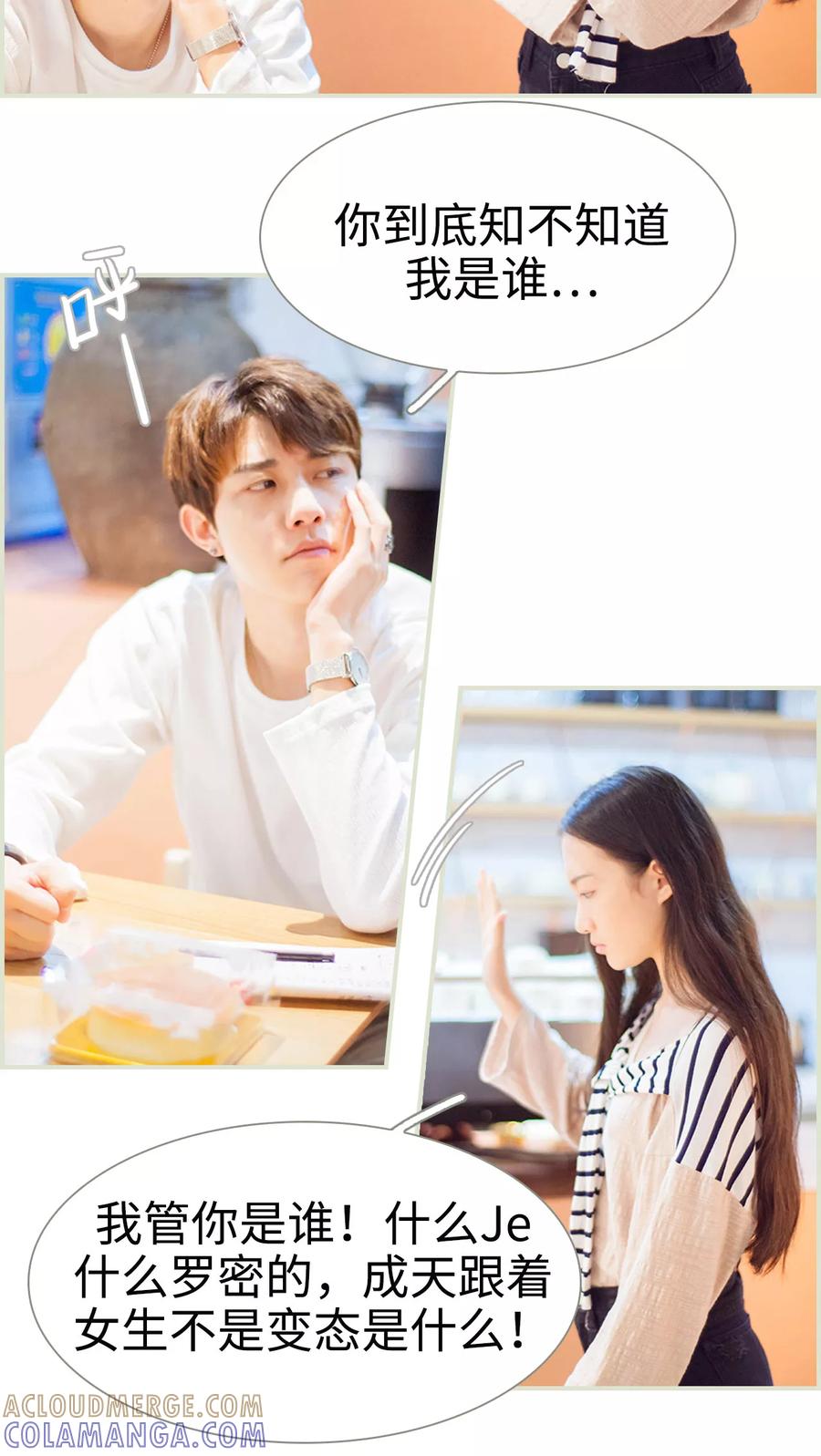 《我与继承者》第28话 打扰了你的生活 第3页