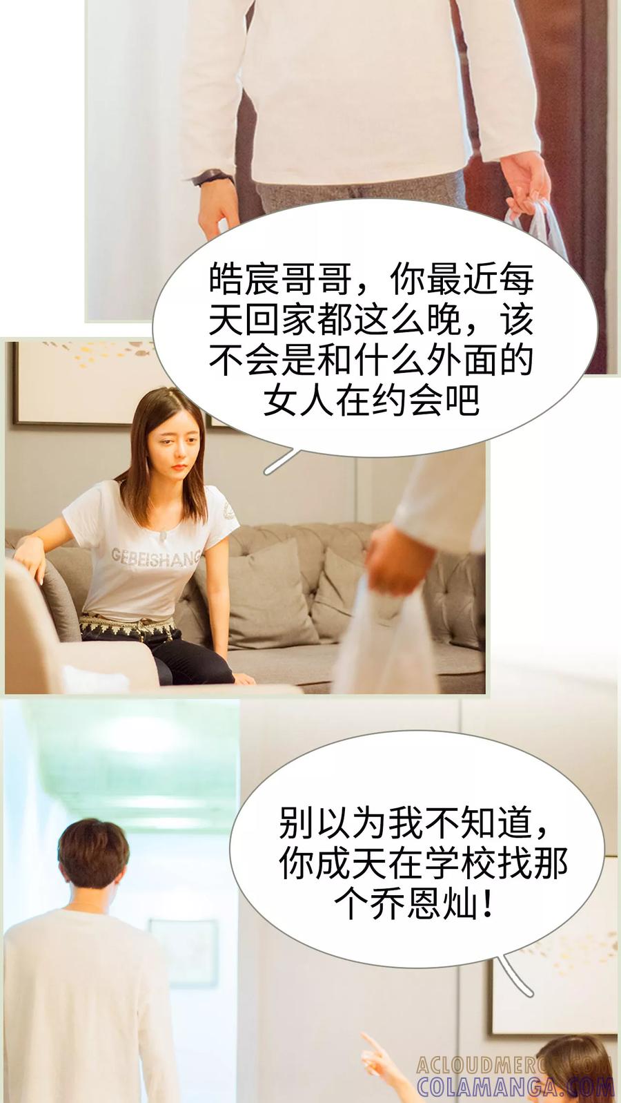 《我与继承者》第28话 打扰了你的生活 第7页