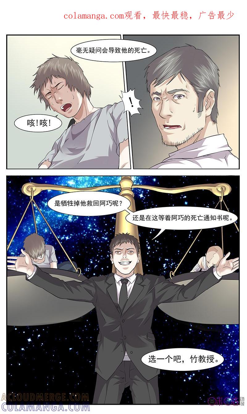 《恋物癖》第29话：永生3 第1页