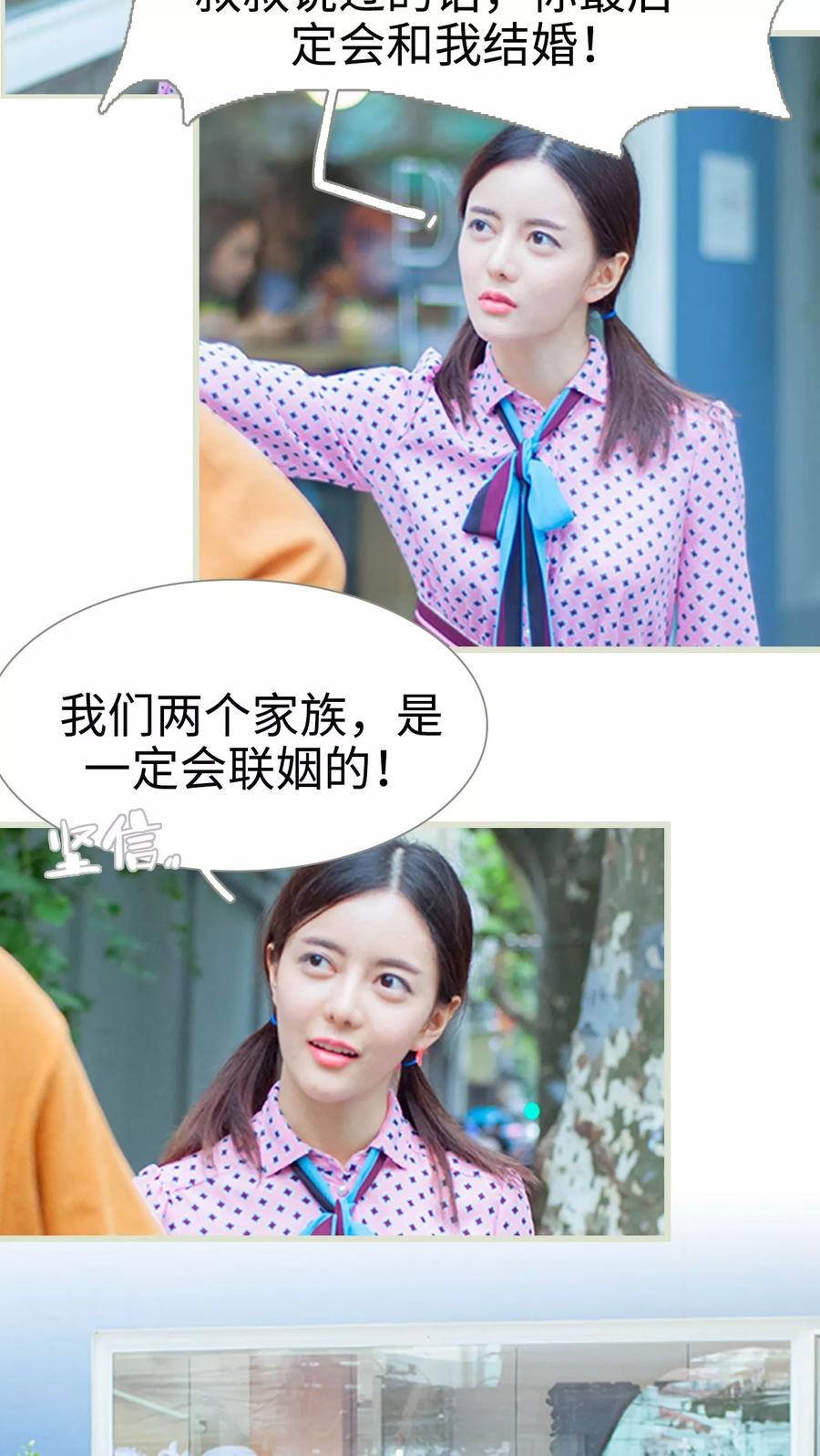 《我与继承者》第29话 找茬 第16页