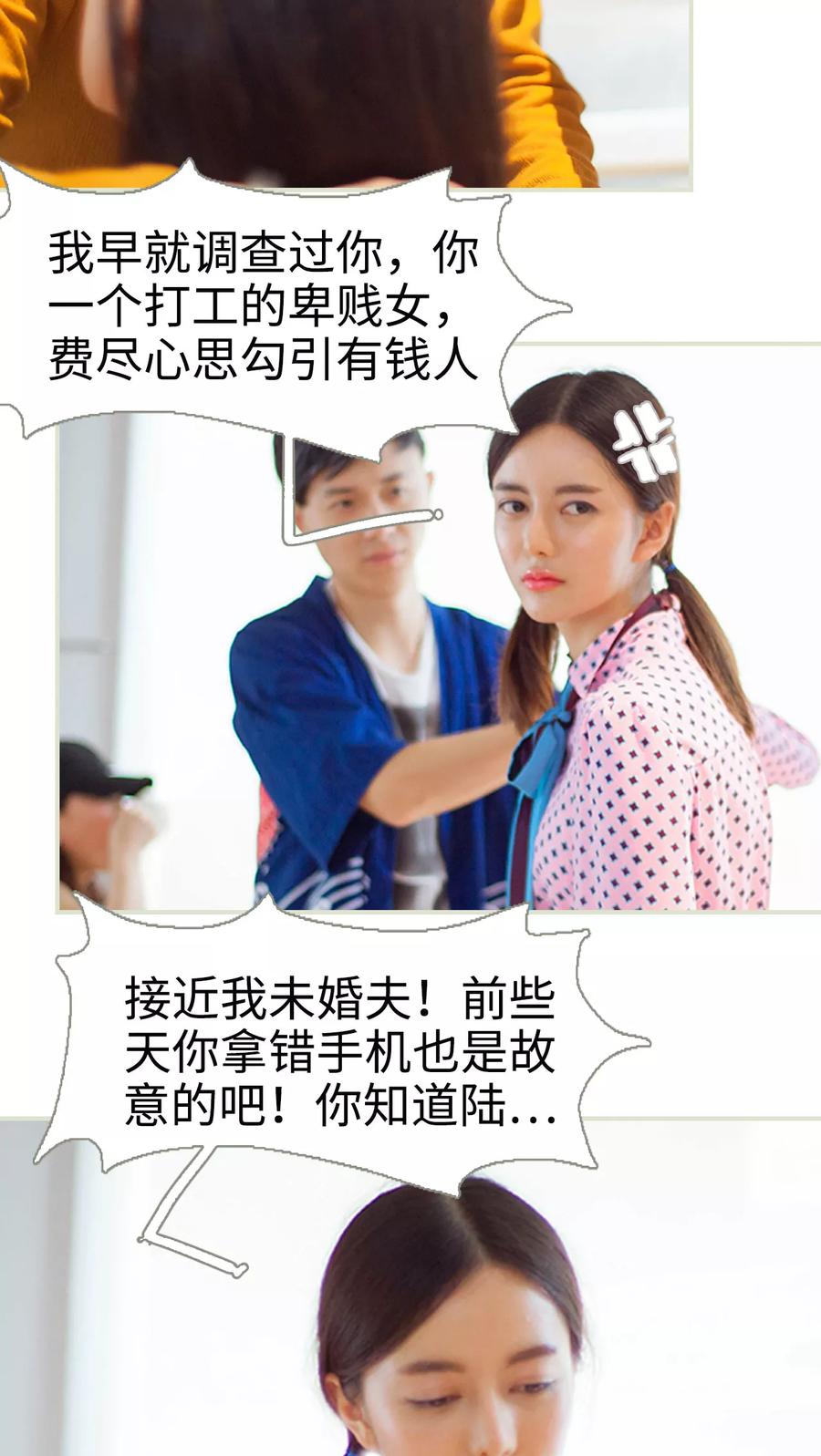 《我与继承者》第29话 找茬 第8页