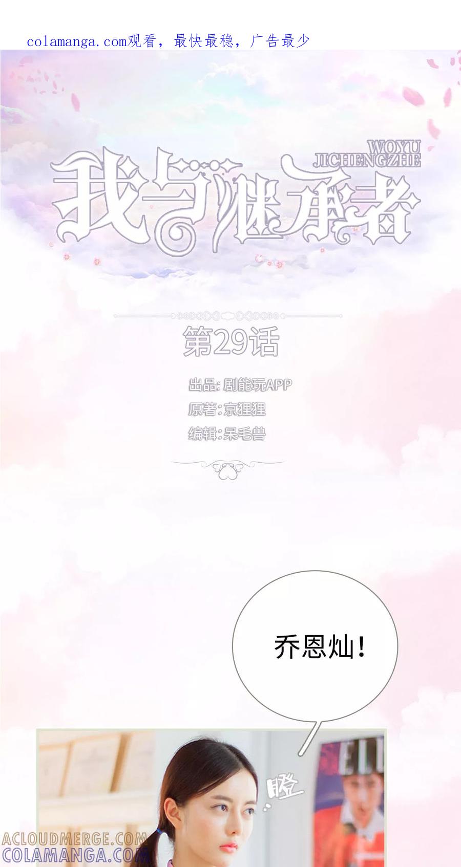 《我与继承者》第29话 找茬 第1页