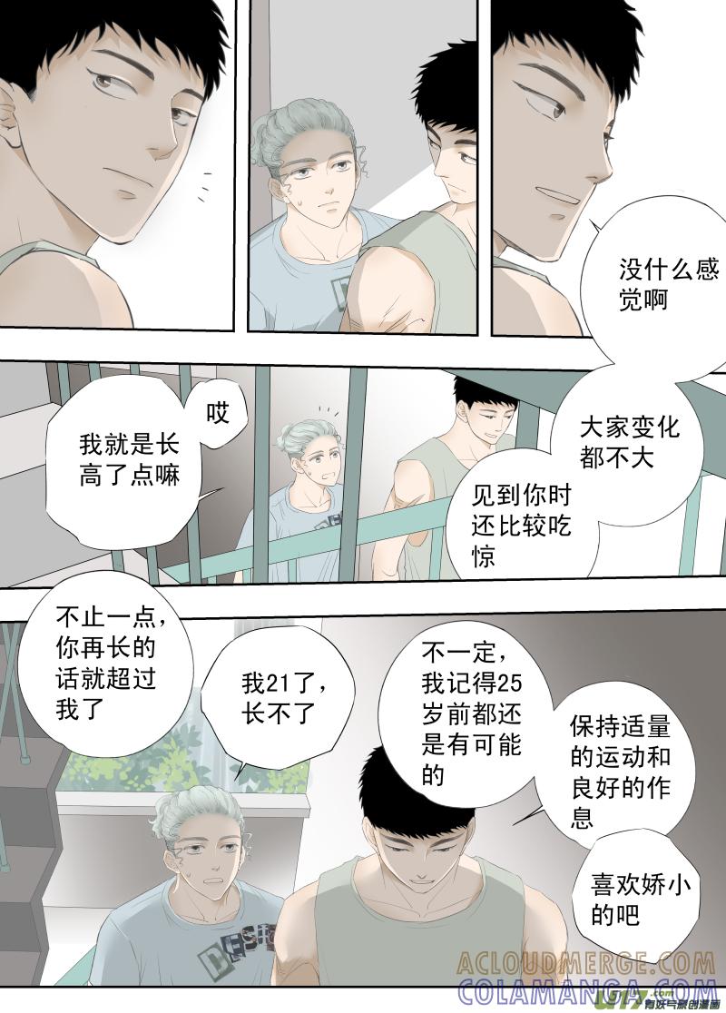 《楼上楼下(黑白)》9-2 第3页