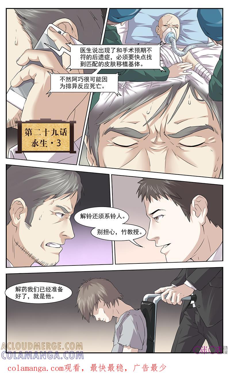 《恋物癖》第29话：永生3 第13页