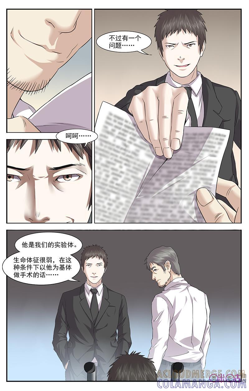 《恋物癖》第29话：永生3 第12页