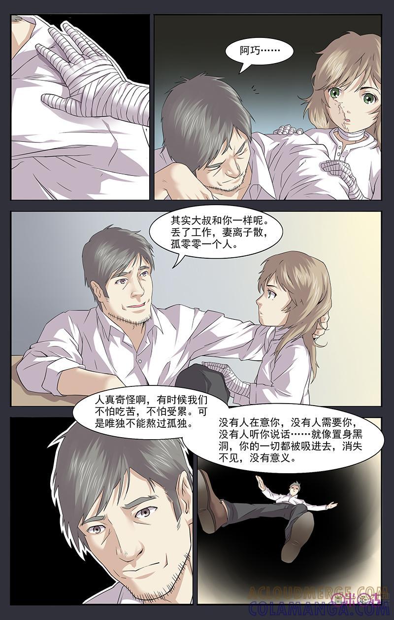 《恋物癖》第29话：永生3 第3页