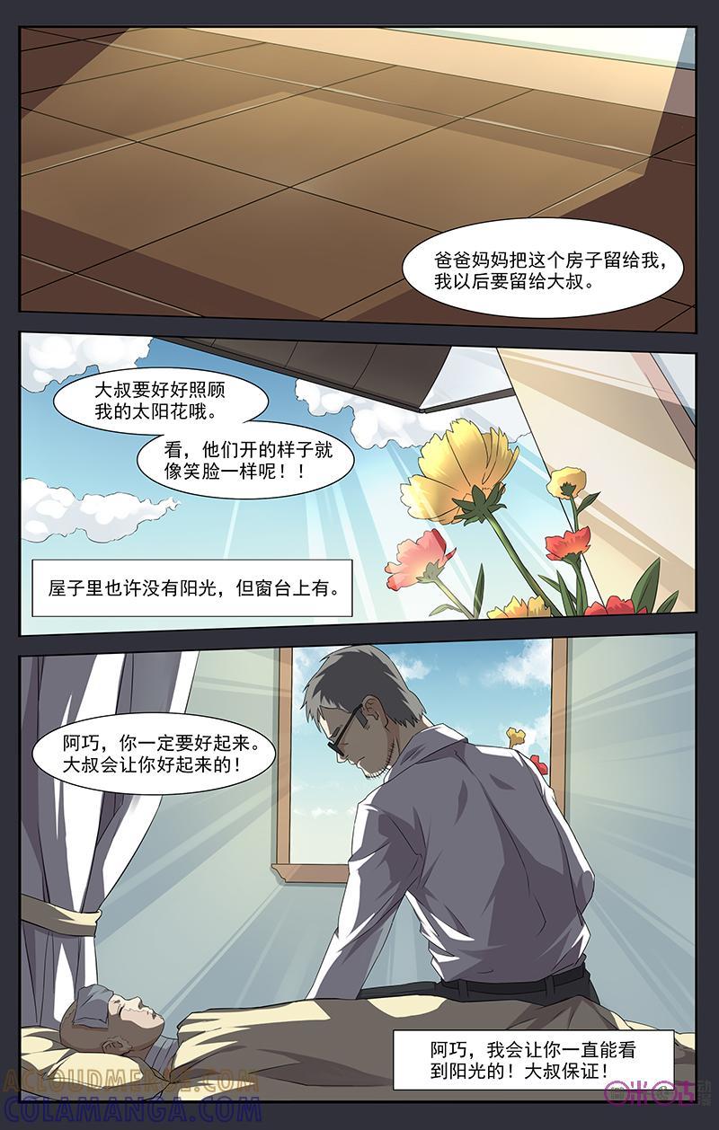 《恋物癖》第29话：永生3 第10页