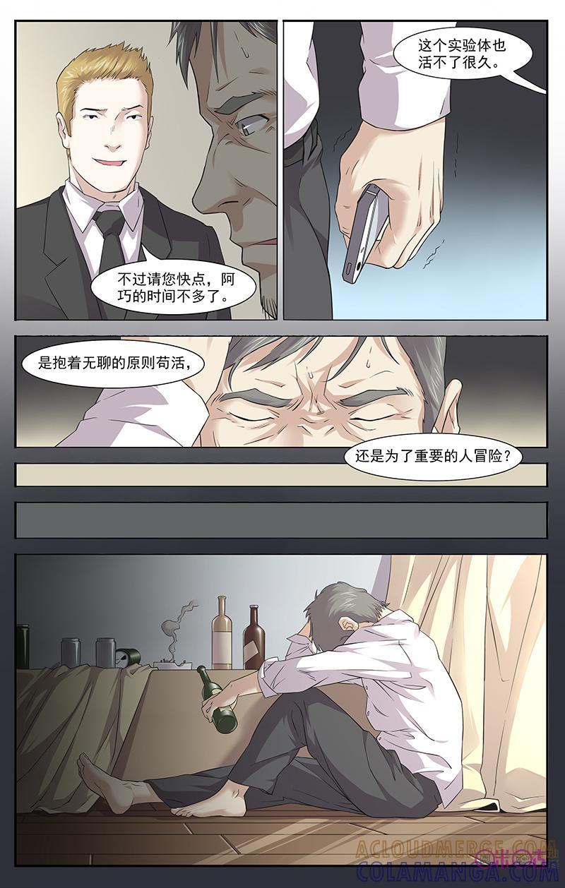 《恋物癖》第29话：永生3 第2页