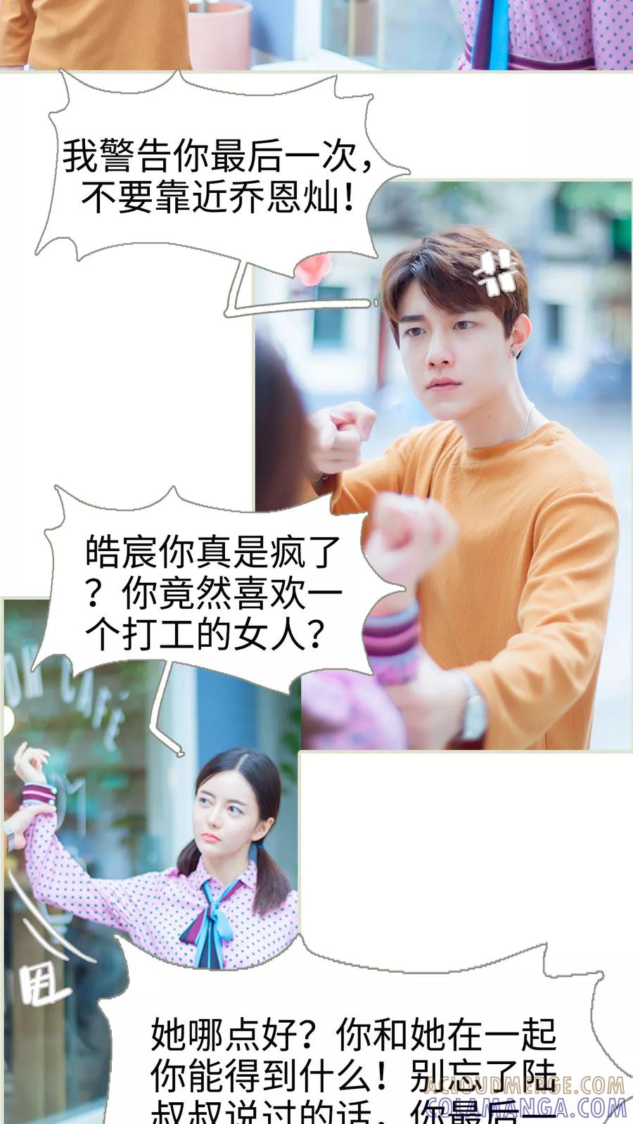 《我与继承者》第29话 找茬 第15页