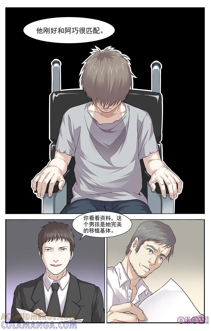 《恋物癖》第29话：永生3 第11页