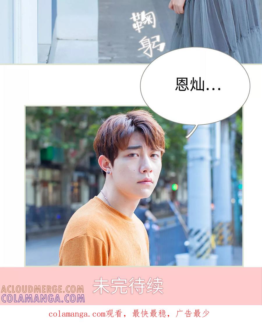 《我与继承者》第29话 找茬 第19页