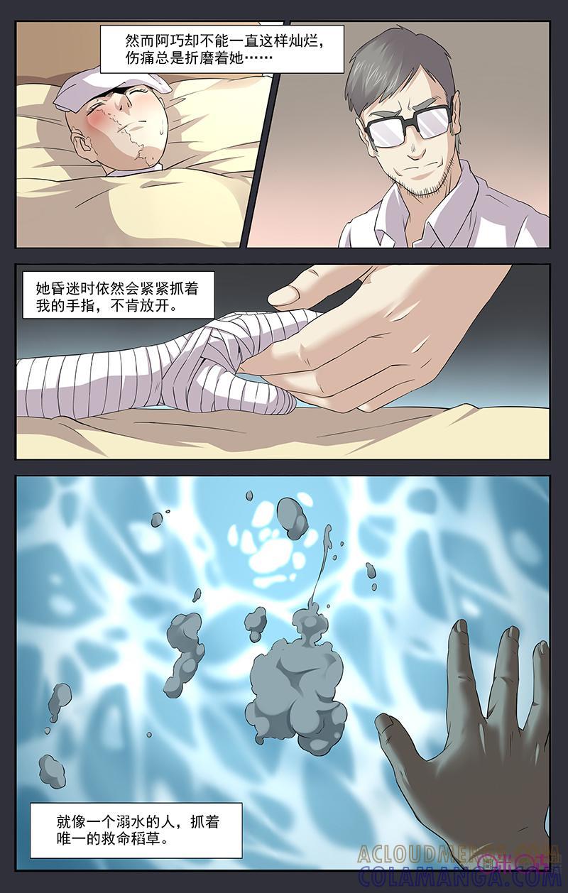 《恋物癖》第29话：永生3 第9页