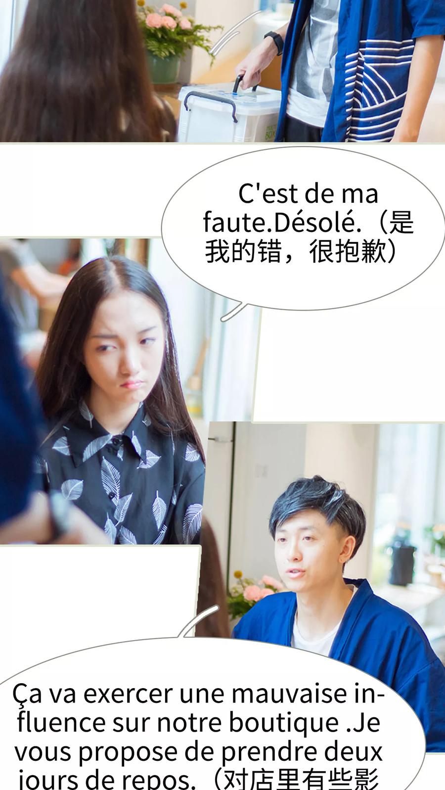 《我与继承者》第29话 找茬 第12页