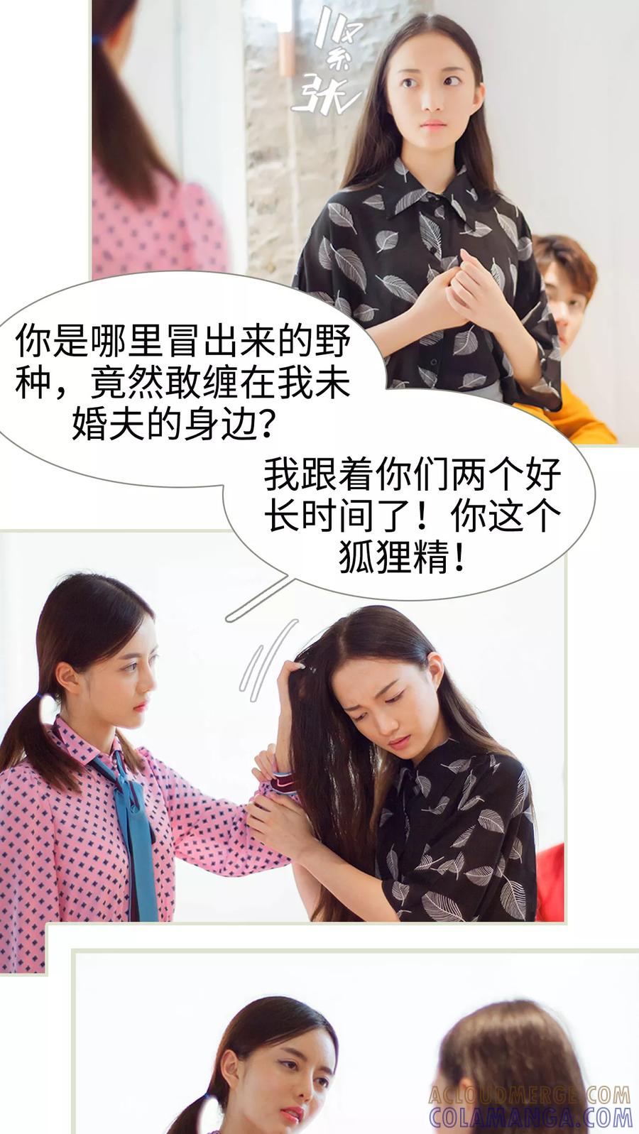 《我与继承者》第29话 找茬 第3页