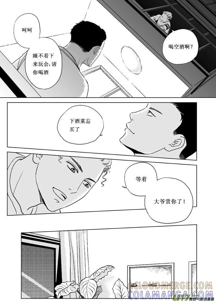 《楼上楼下(黑白)》2（下） 第5页