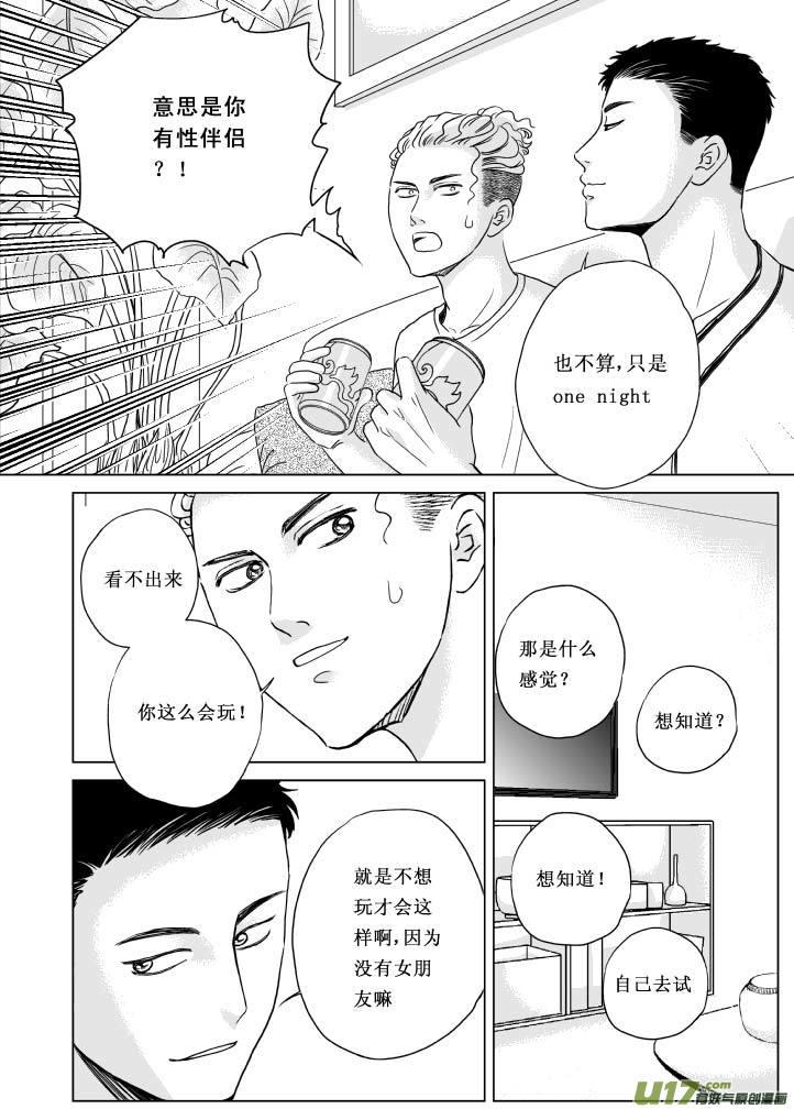 《楼上楼下(黑白)》2（下） 第8页
