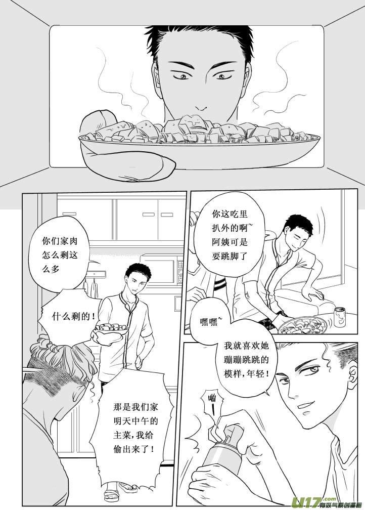 《楼上楼下(黑白)》2（下） 第6页