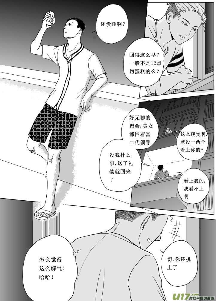 《楼上楼下(黑白)》2（下） 第4页