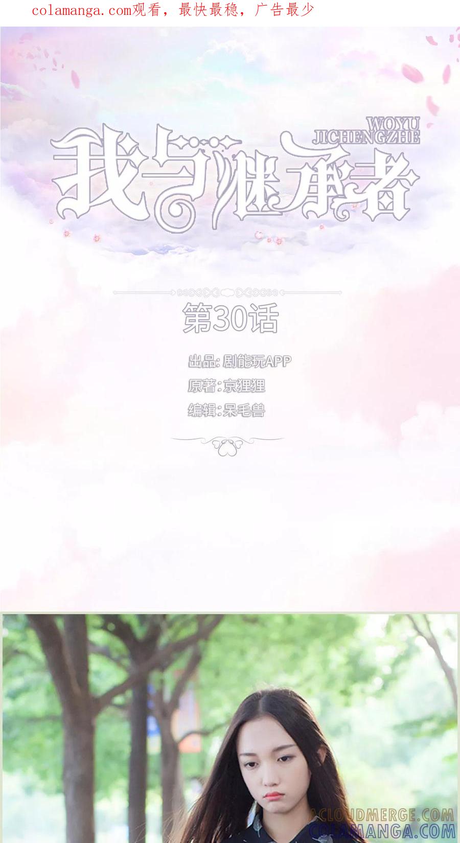 《我与继承者》第30话 我和你没有任何关系 第1页