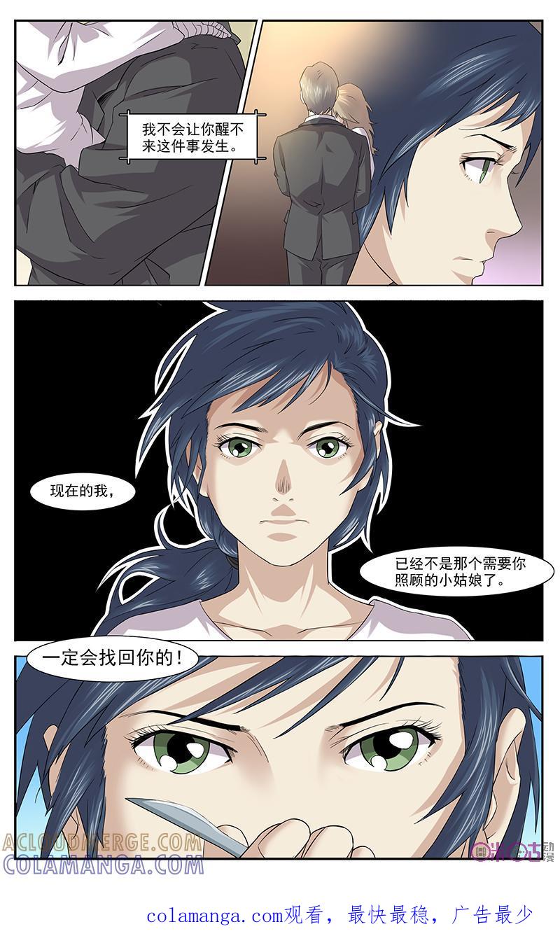 《恋物癖》第30话：永生4 第9页